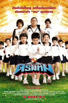Dream Team Trailer