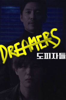 Dreamers Trailer