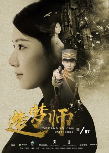 Dreaming Man Trailer
