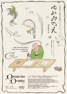 Dreams into Drawing Trailer