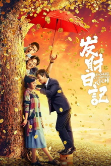 Dreams of Getting Rich Trailer