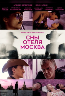 Dreams of the Moscow Hotel Trailer