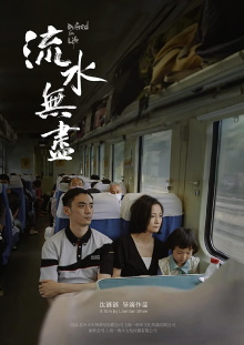 Drifted in Life Trailer