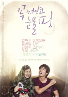 Drifting Away Trailer