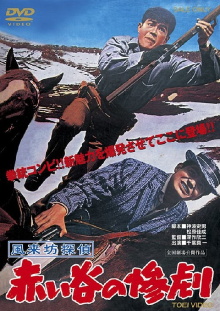 Drifting Detective: Tragedy in the Red Valley Trailer