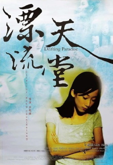 Drifting Paradise Trailer