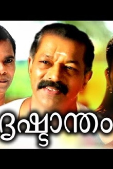 Drishtantham Trailer