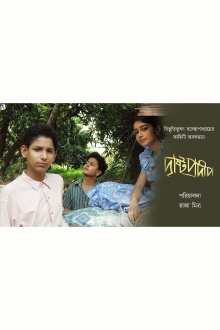 Drishti Pradip Trailer