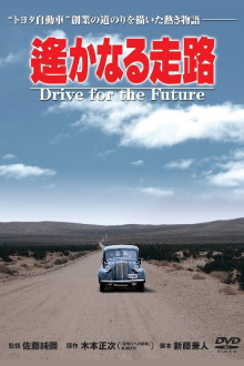 Drive for the Future Trailer