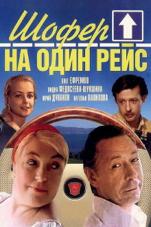 Driver for One Trip Trailer