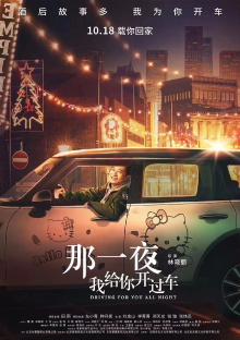 Driving For You All Night Trailer