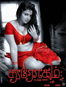 Drogam: Nadanthathu Enna? Trailer