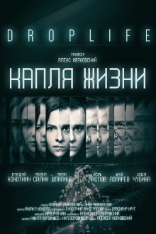 DropLife. Капля жизни Trailer