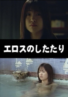 Drops of Eros Trailer