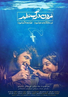 Drowning in Holy Water Trailer