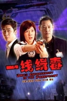Drug Enforcement in the Forefront Trailer