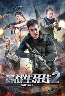 Drug War 2 Trailer