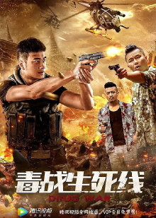 Drug War Trailer