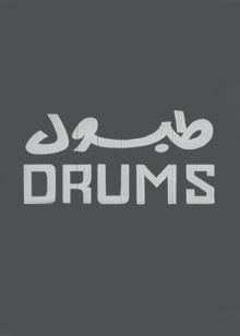 Drums Trailer
