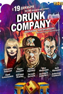 Drunk Company Trailer