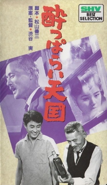 Drunkard's Paradise Trailer