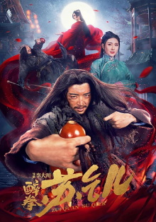 Drunken Master Su Qier Trailer