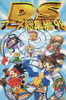 DS Anime Soushuuhen '98 Trailer