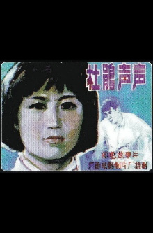 Du Juan sheng sheng Trailer