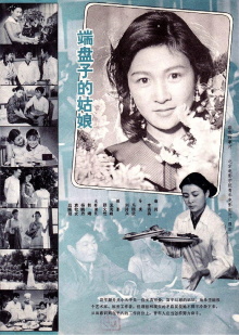 Duan pan zi de gu niang Trailer