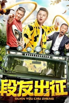 Duan You Goes Out Trailer