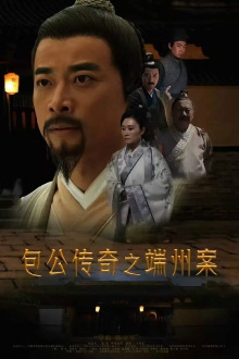 Duanzhou Baogong Legend Case Trailer