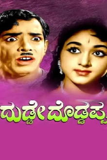 Dudde Doddappa Trailer