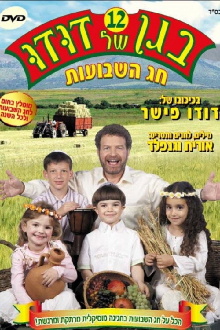 Dudu's Garden 12: Shavuot Trailer