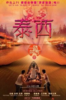 Due West 2: Our Sex Vacation Trailer