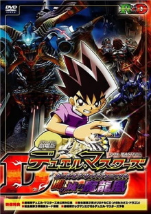 Duel Masters: Curse of the Death Phoenix Trailer