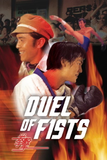 Duel of Fists Trailer