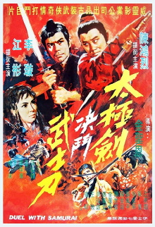 Duel with Samurai Trailer