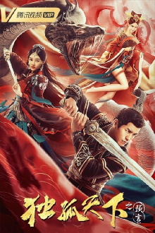 Dugu World: The Prophecy Trailer
