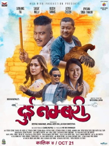 Dui Nambari Trailer