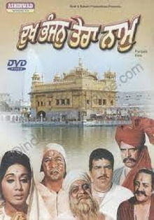 Dukh Bhanjan Tera Naam Trailer
