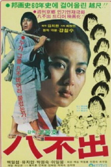 Dull Servant Pal Bul-chul Trailer