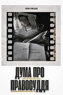 Duma about Justice Trailer