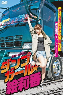 Dump Girl Erika Trailer