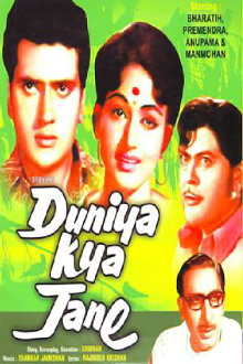 Duniya Kya Jane Trailer