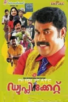 Duplicate Trailer