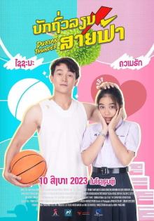 Durian Thunder Trailer