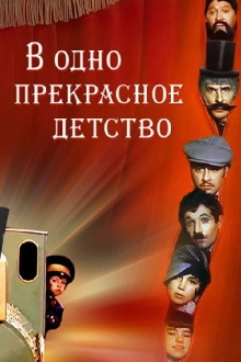 During a Beautiful Childhood Trailer
