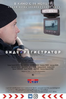 DVR Trailer