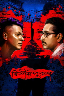 Dwitiyo Purush Trailer