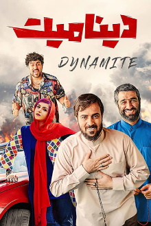 Dynamite Trailer